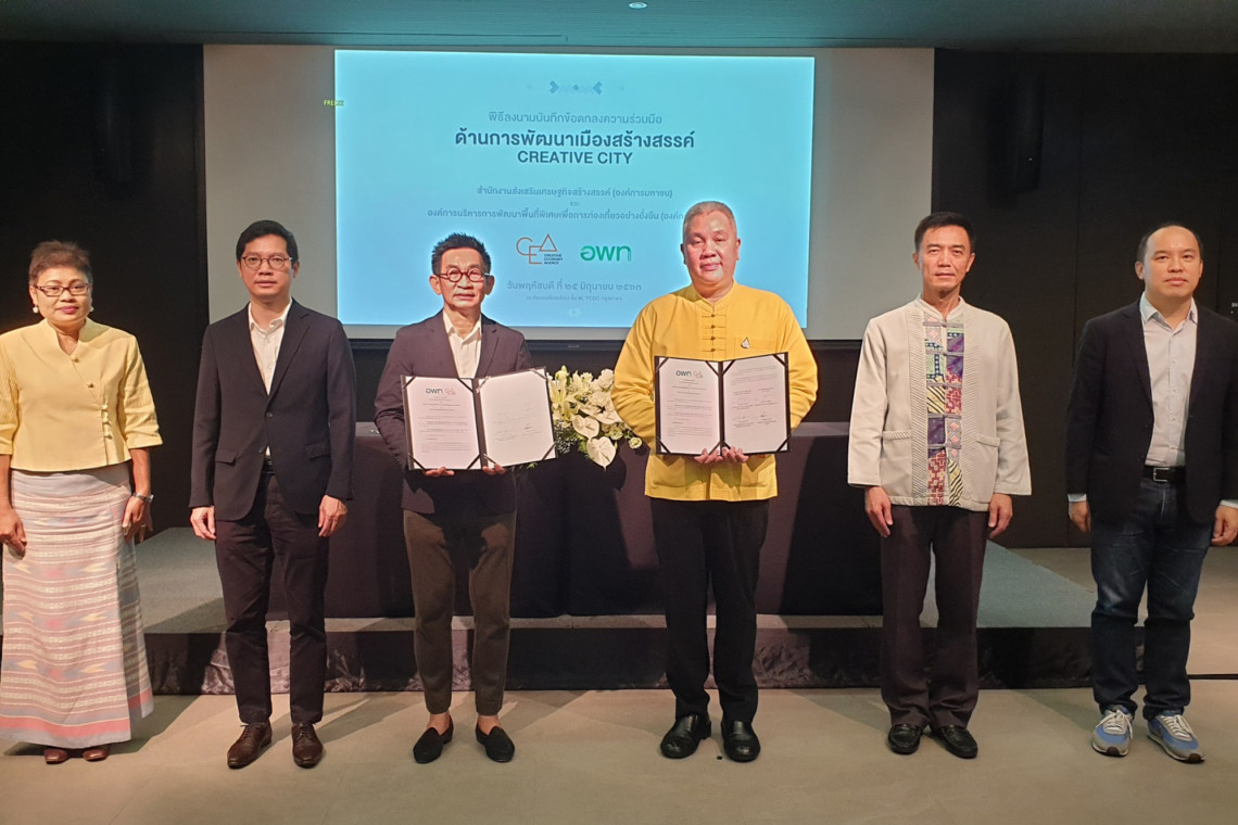 อพท.จับมือ สศส.ลงนามร่วมกัน