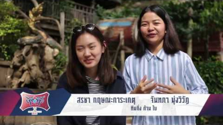 Embedded thumbnail for รายการ &amp;quot;ชนช้างกราฟิก 2&amp;quot; (7 ม.ค.60)