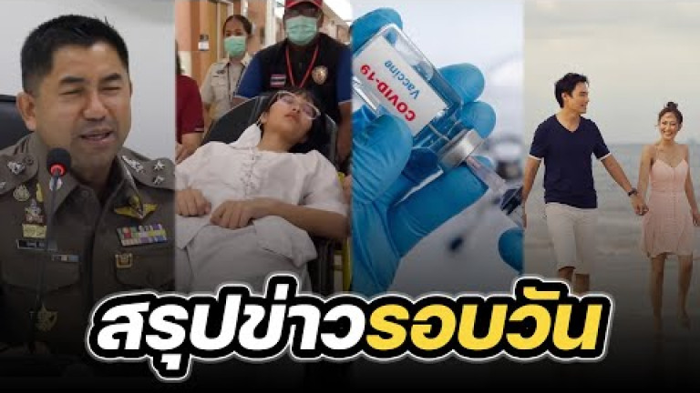 Embedded thumbnail for สรุปข่าวรอบวัน 22 กุมภาพันธ์ 2567