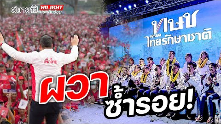 Embedded thumbnail for ผวาซ้ำรอย!