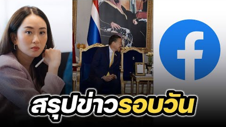 Embedded thumbnail for สรุปข่าวรอบวัน 20 ตุลาคม 2566