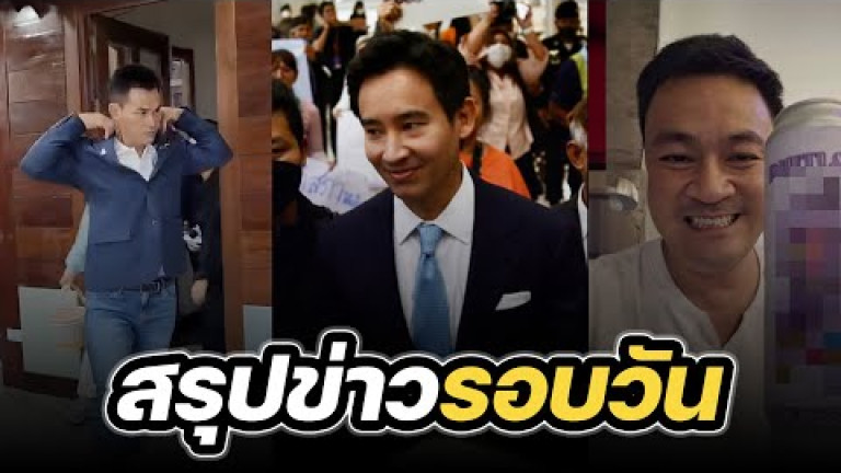 Embedded thumbnail for สรุปข่าวรอบวัน 20 ธันวาคม 2566