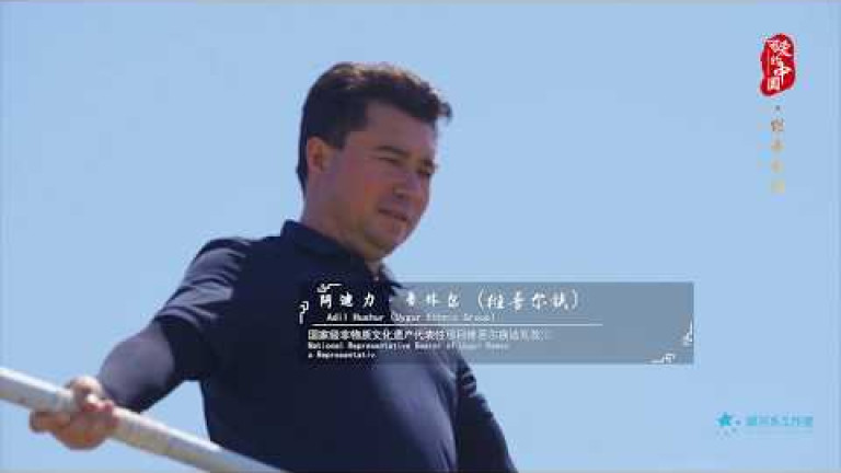 Embedded thumbnail for ศิลปะการแสดงกายกรรม “ดาวาซ” ของชนเผ่าอุยกูร์