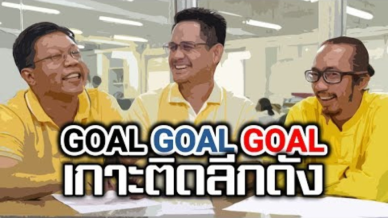 Embedded thumbnail for GOAL GOAL GOAL เกาะติดลีกดัง - 19 เมษายน 2562