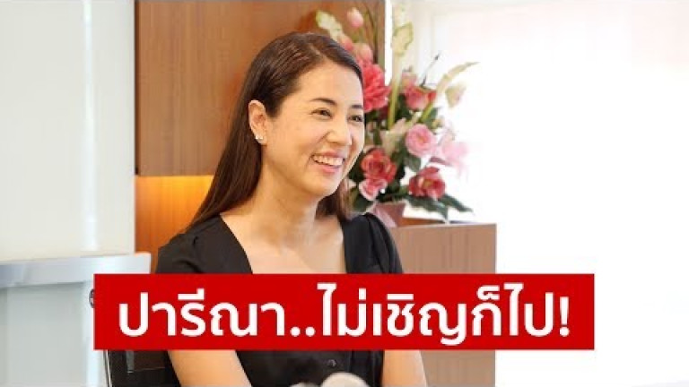 Embedded thumbnail for ส.ส.ราชบุรีคนดัง &amp;quot;ปารีณา ไกรคุปต์&amp;quot; กับกระแสกระฉ่อนบนโลกโซเชียล | SLP #1