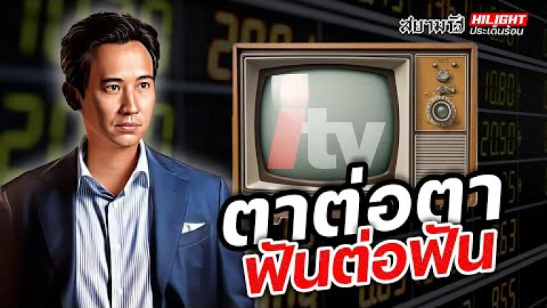 Embedded thumbnail for ตาต่อตา ฟันต่อฟัน