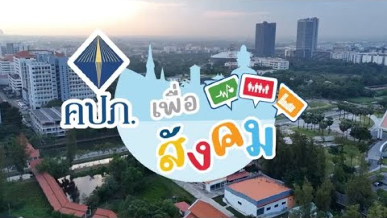 Embedded thumbnail for   สังคมอุดมศึกษา สังคมที่มีความสำคัญ กับอนาคตประเทศ