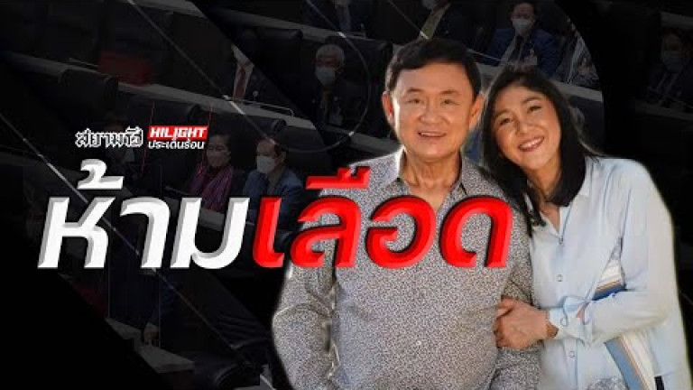 Embedded thumbnail for ห้ามเลือด