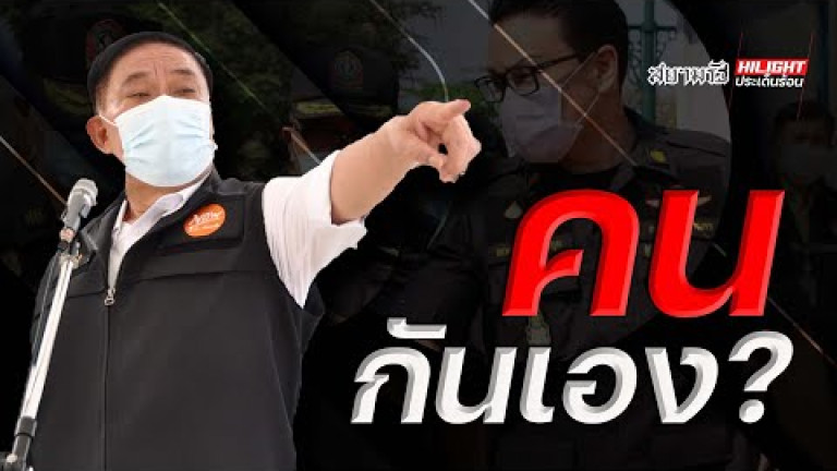 Embedded thumbnail for คนกันเอง?