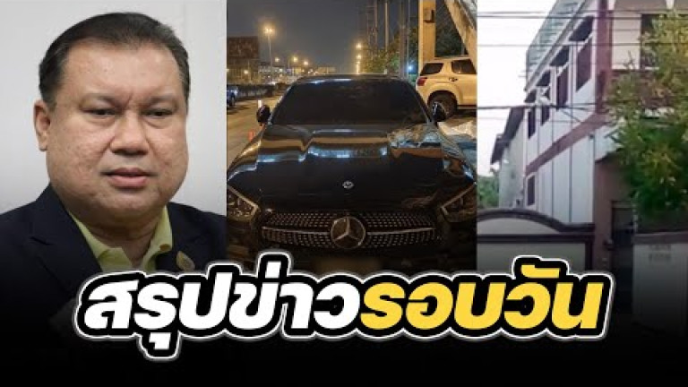 Embedded thumbnail for สรุปข่าวรอบวัน 26 เมษายน 2567