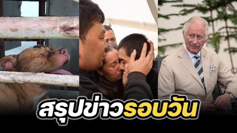 Embedded thumbnail for สรุปข่าวรอบวัน 28 กุมภาพันธ์ 2568