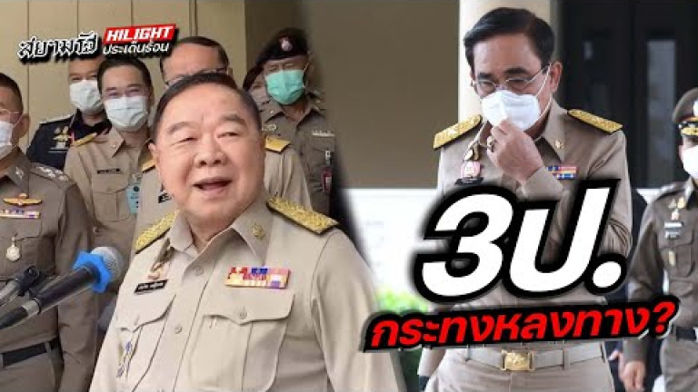 Embedded thumbnail for 3 ป. กระทงหลงทาง?