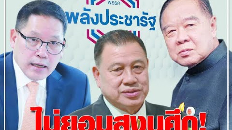 Embedded thumbnail for ไม่ยอมสงบศึก !