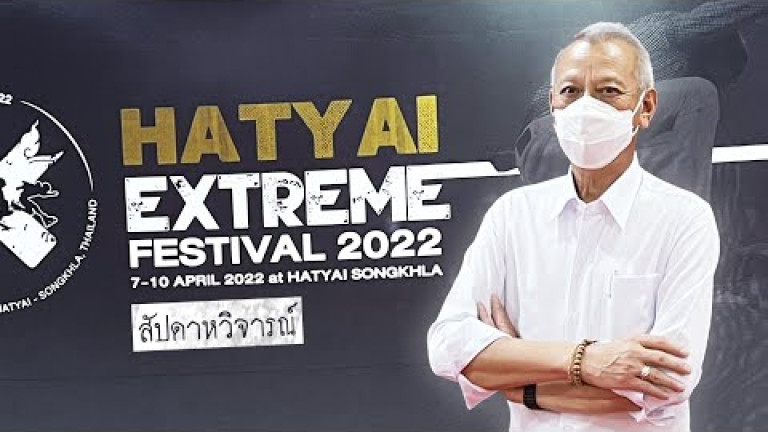 Embedded thumbnail for Hatyai Extreme Festival 2022 - สัปดาหวิจารณ์