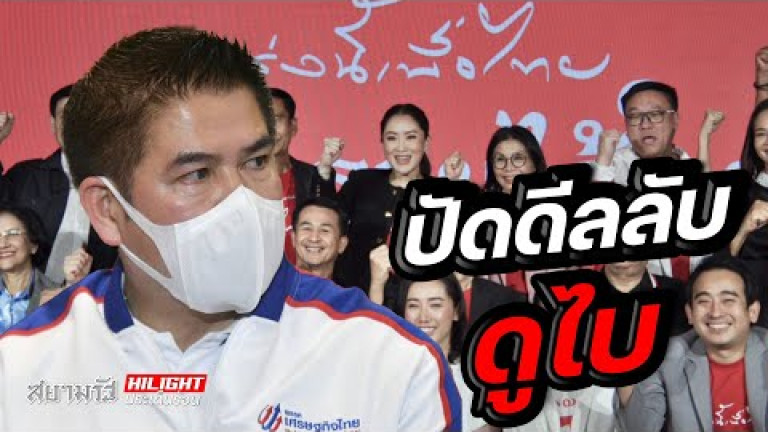 Embedded thumbnail for ปัดดีลลับดูไบ