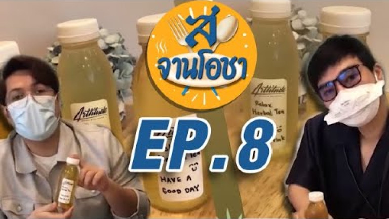 Embedded thumbnail for arttitude gallery &amp;amp; tea house สยามรัฐจานโอชา EP.8