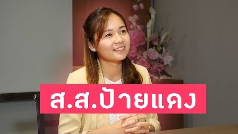 Embedded thumbnail for สมาชิกสภาอายุน้อยที่สุดของภาคใต้ &amp;quot;สุณัฐชา โล่สถาพรพิพิธ&amp;quot; กับการเป็นส.ส.ครั้งแรก | SLP #2