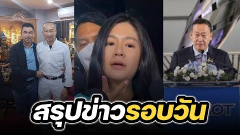 Embedded thumbnail for สรุปข่าวรอบวัน 29 กันยายน 2566