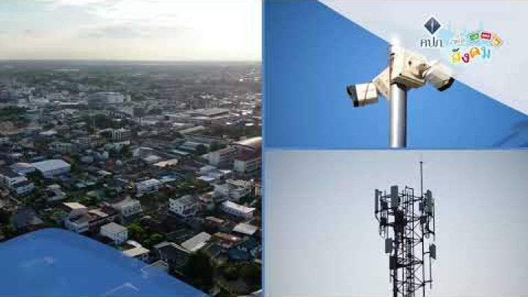 Embedded thumbnail for รายการ “ คปภ.เพื่อสังคม “ วันเสาร์ที่ 8 ก.พ.นี้ พบกับ เมืองต้นแบบ smart city จังหวัดขอนแก่น