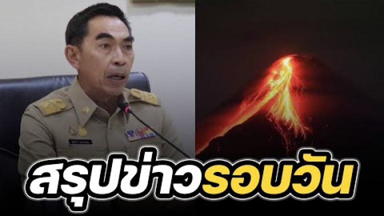 Embedded thumbnail for สรุปข่าวรอบวัน 12 มิถุนายน 2566