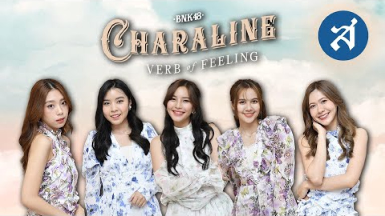 Embedded thumbnail for สัมภาษณ์สุดพิเศษ กับ 5 เมมเบอร์ BNK48 NewProject Charaline