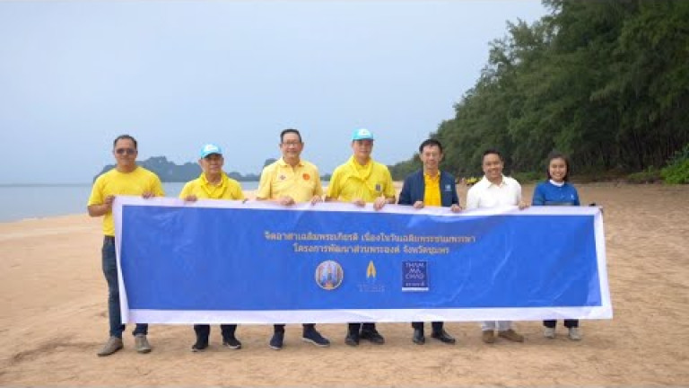Embedded thumbnail for โครงการพัฒนาส่วนพระองค์ บางเบิด  อำเภอปะทิว จังหวัดชุมพร
